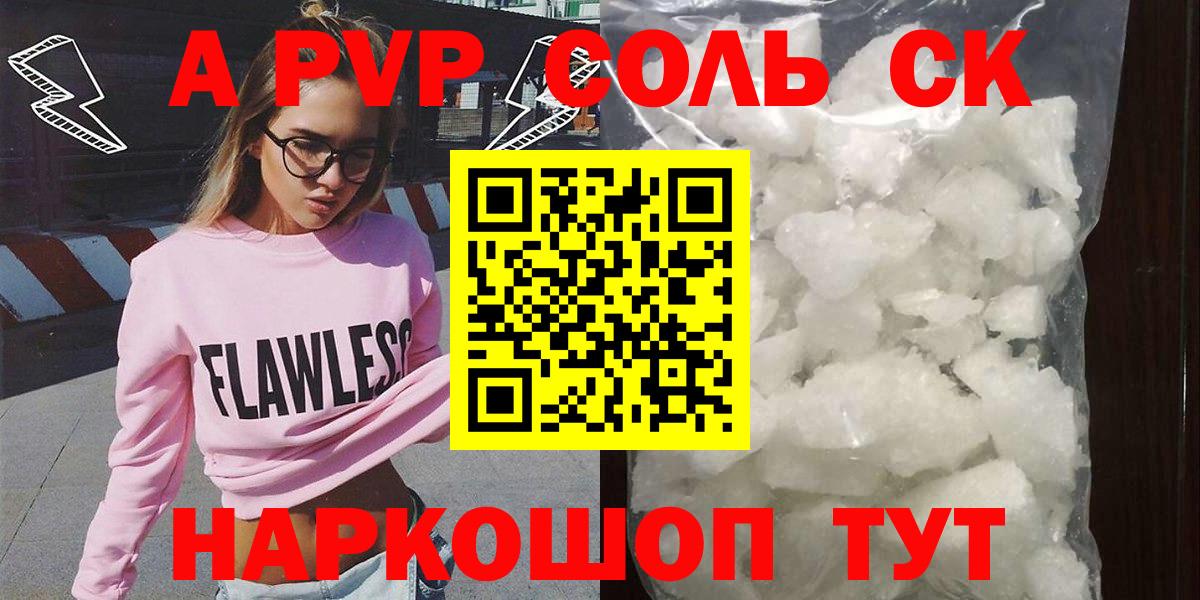 APVP Соль  Alpha-PVP  Павлово  Вход с VPN  Alfa_PVP Соль 