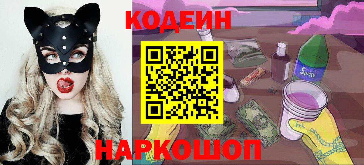 Кодеиновый сироп Lean напиток Lean (лин) Павлово