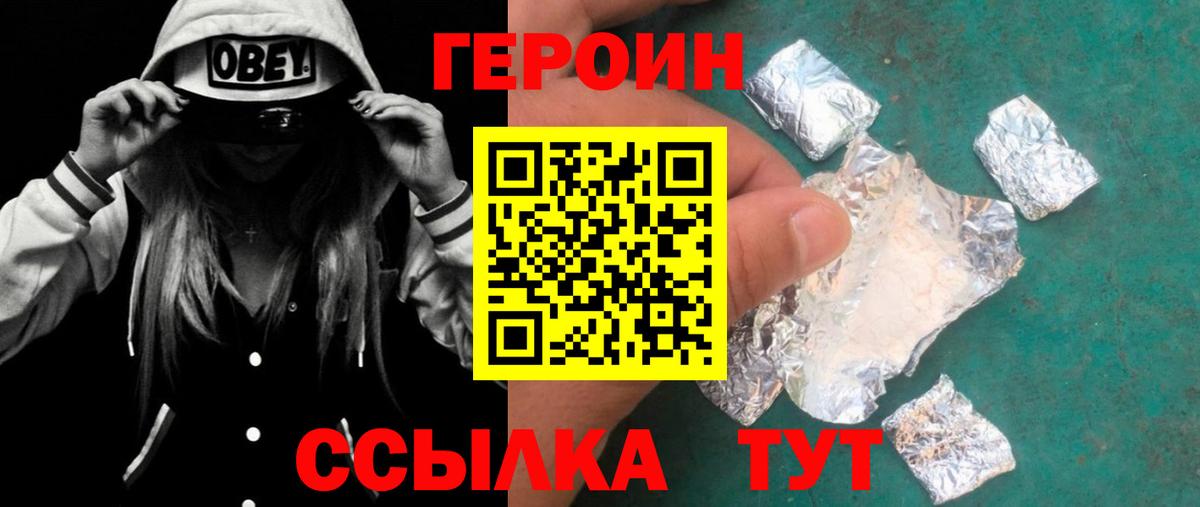 Павлово  ГЕРОИН герыч  Вход с VPN 
