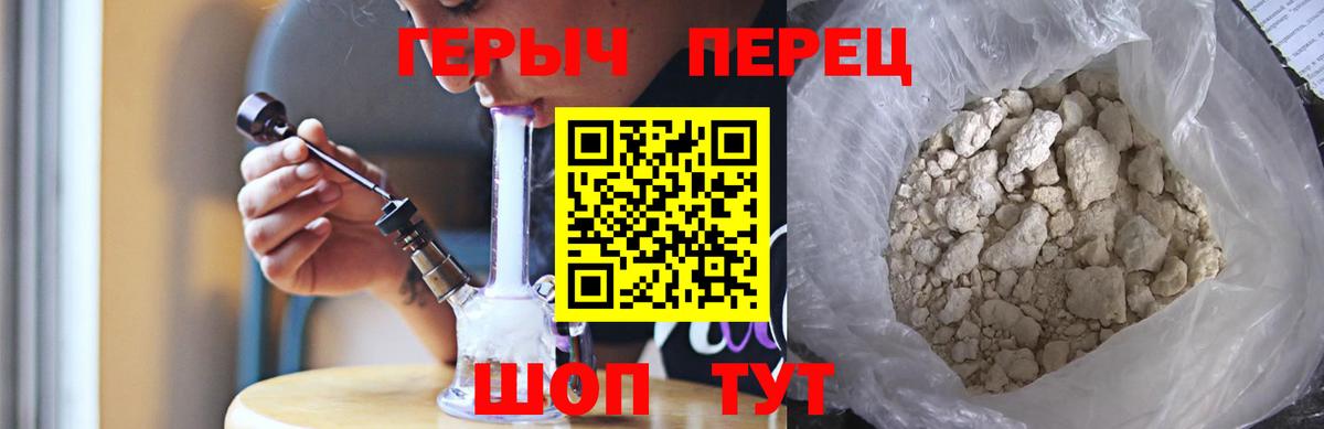 ГЕРОИН герыч Павлово