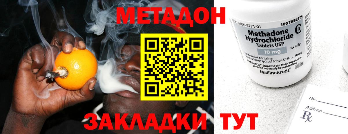 Метадон кристалл  Метадон мёд  Павлово  Вход с VPN 